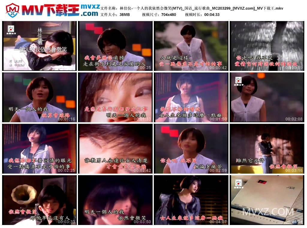 林佳仪-一个人的我依然会微笑(MTV)_国语_流行歌曲_MC203299